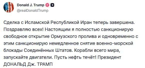 🤝 США и Иран заключили мирное соглашение с немедленным прекращением войны на всех фронтах, включая 