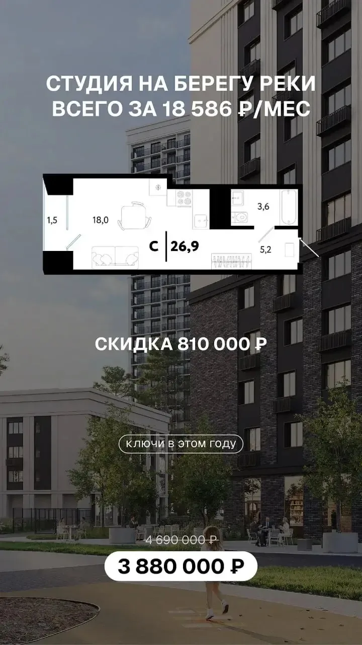 С видом на реку! Платеж 18.500₽