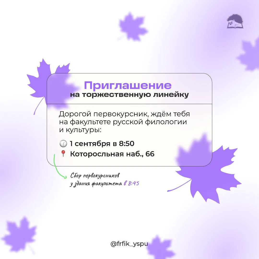 Вместе встречаем новый учебный год!