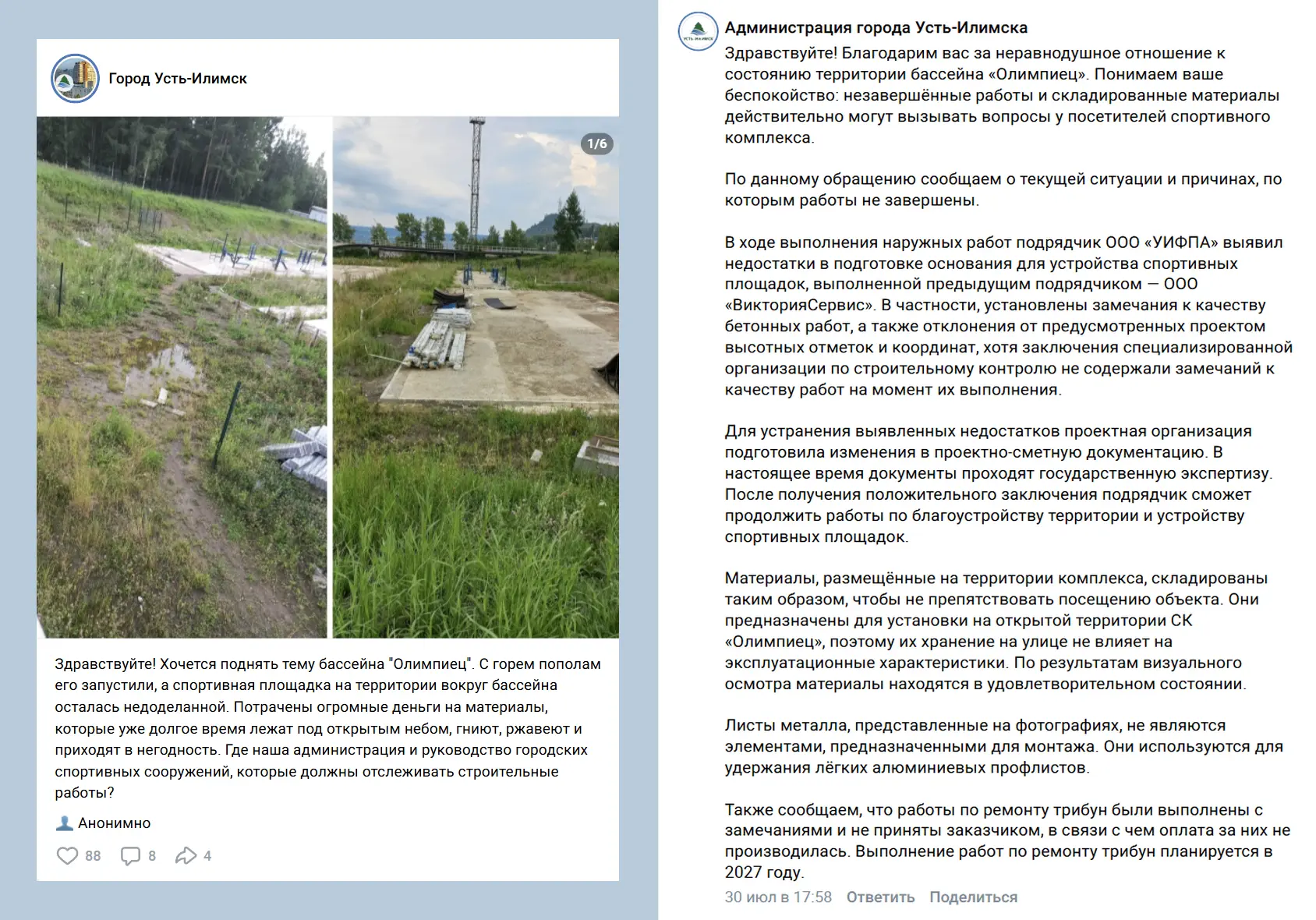 Администрация города дала ответ на публикацию о территории спорткомплекса «Олимпиец»:
 
"Здравствуйт