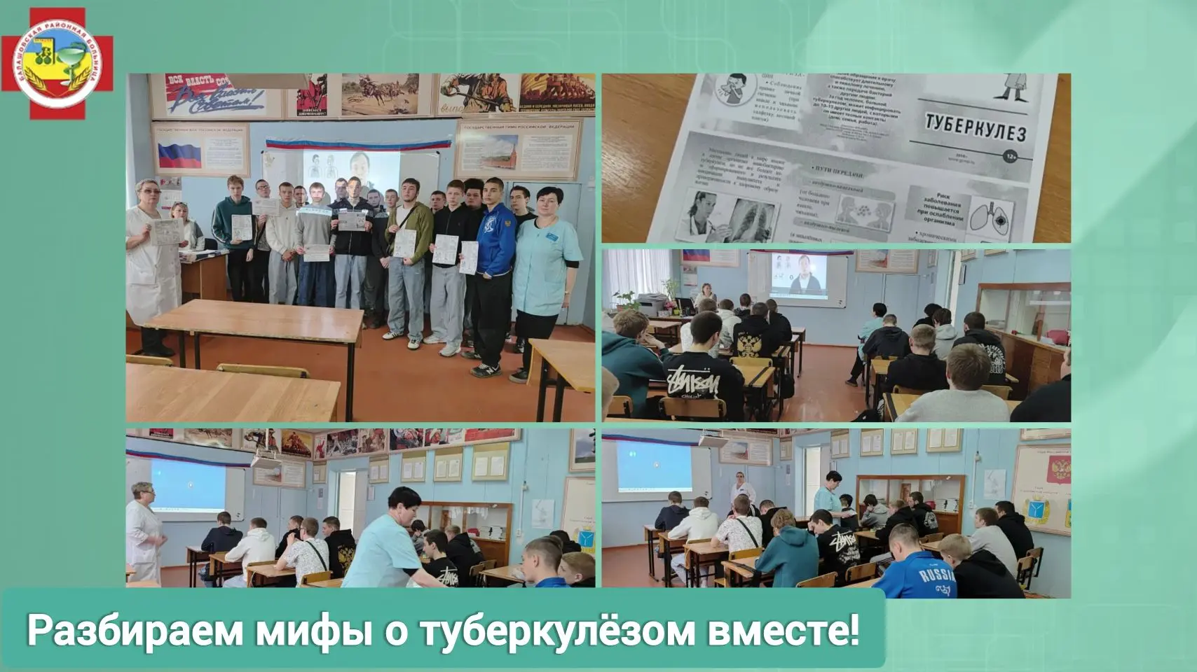 Профилактика - лучший щит против туберкулёза!   Сотрудники Центра здоровья провели познавательный ви