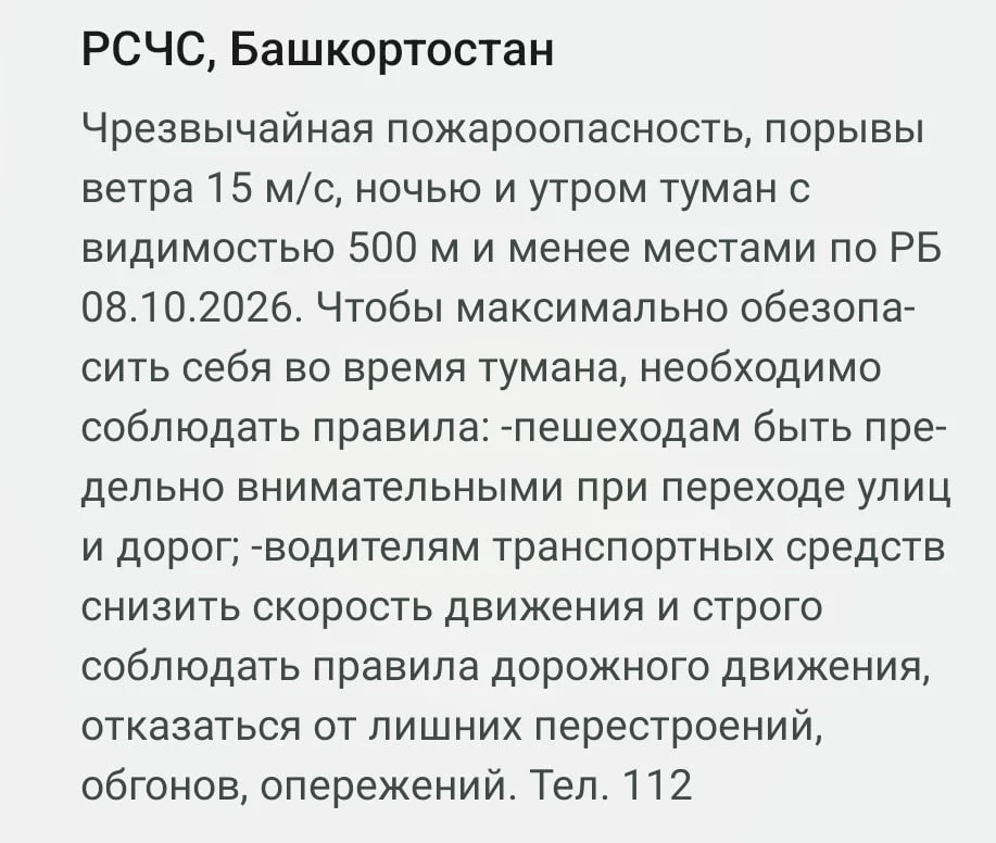Жителям Башкирии приходят уведомления о пожароопасности в дождливую погоду. В МЧС объяс...