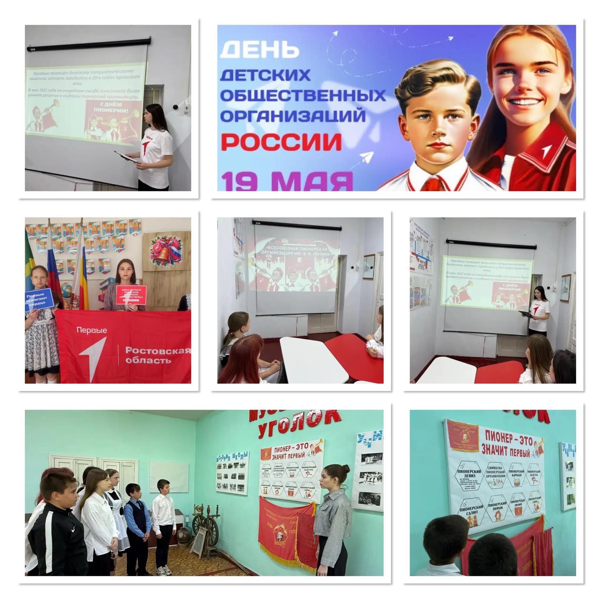 🎉19 мая - День детских общественных организаций России!🎉