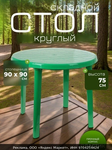 🪑Стол круглый, пластиковый, размер 90 х 90 х 75 см, цвет зелёный