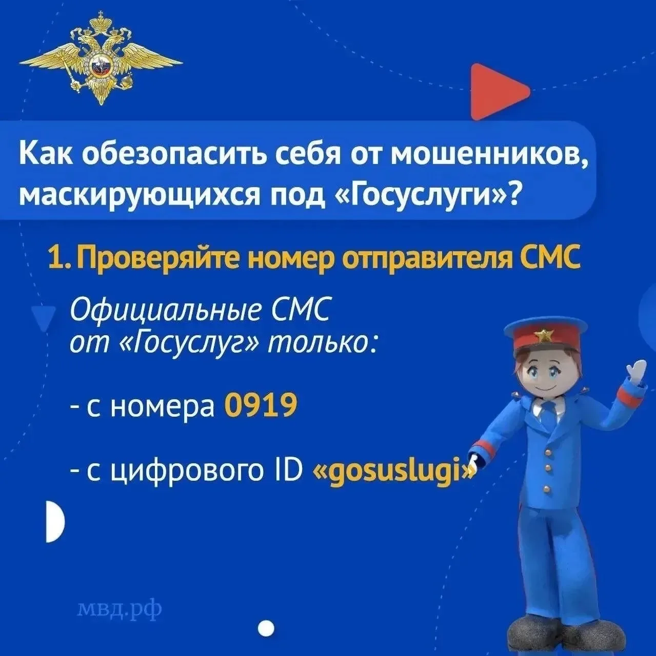 Мошенники становятся всё изобретательнее, но защититься от них просто. Запомните эти пя...
