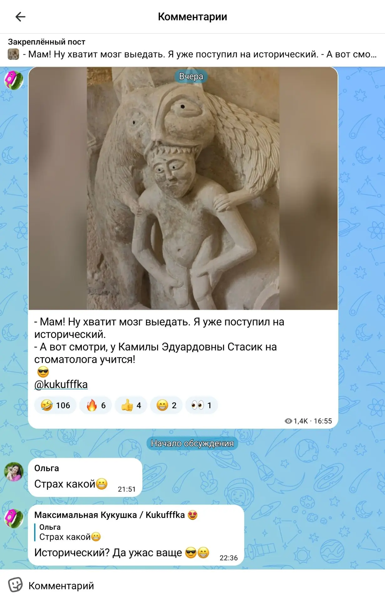 В каментах вообще прикольно, заходите 😎😉
@kukufffka