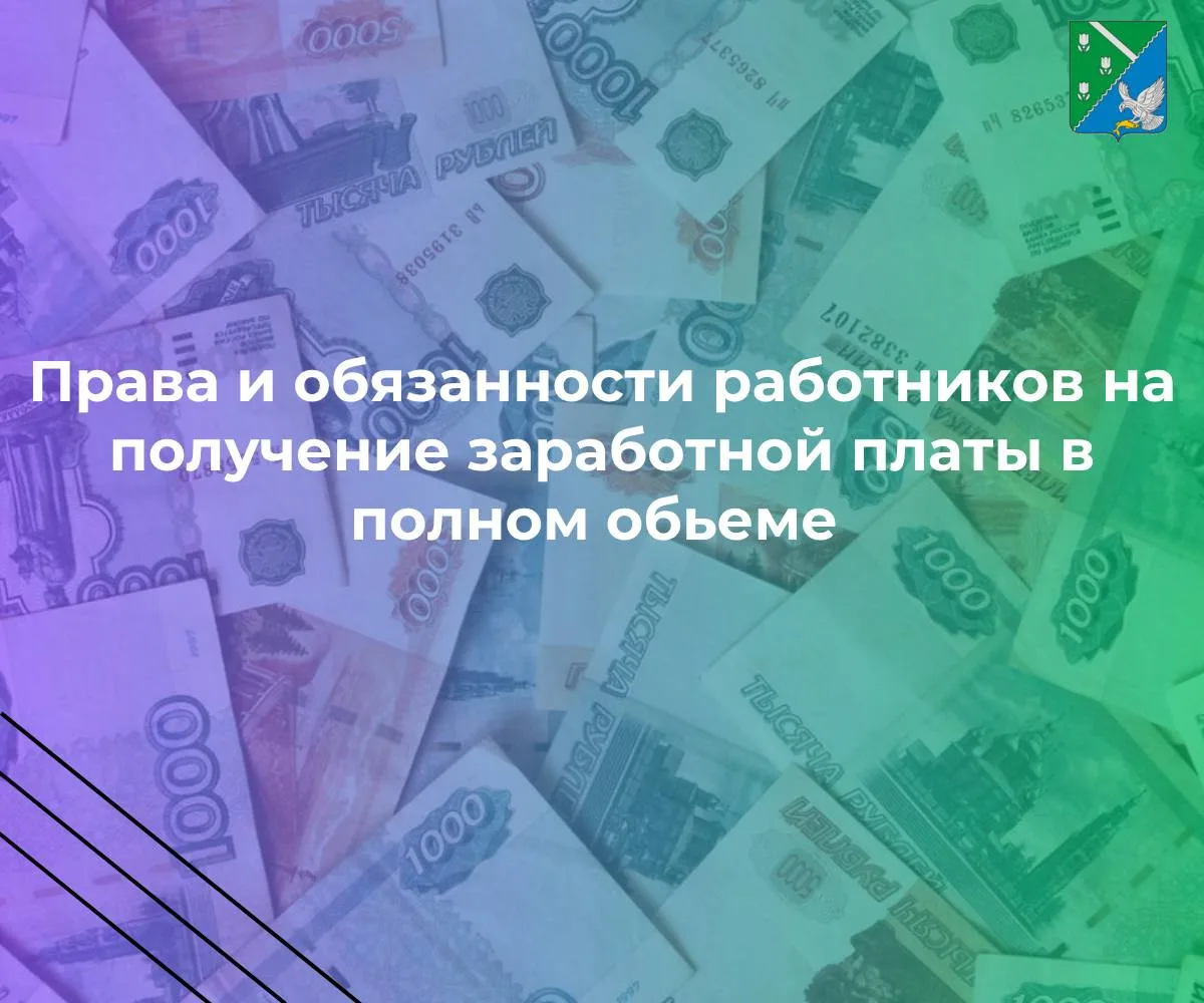 ⚡️Права и гарантии работников на получение заработной платы в полном объеме и в срок ре...