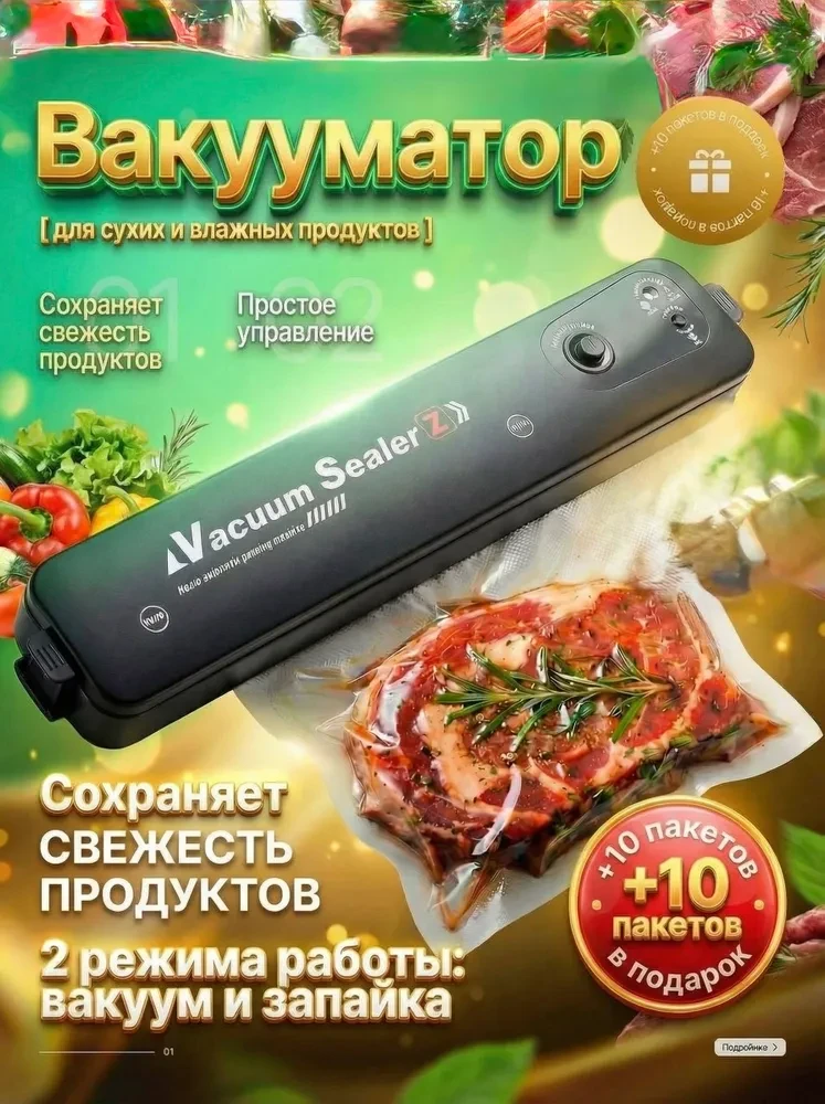 Вакуумный упаковщик