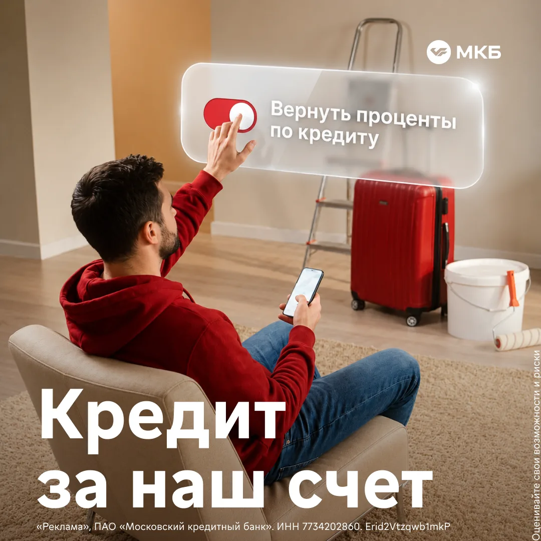 🔥 Вернем до 200 000 ₽ по кредиту