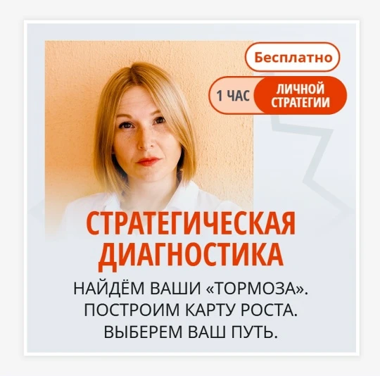 Открываю 5 мест на Стратегическую диагностику вашего проекта