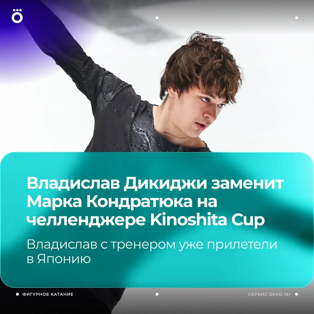 Владислав Дикиджи выступит на челленджере в Токио вместо Марка Кондратюка 👀