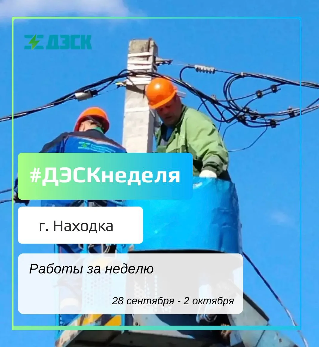 Развитие инфраструктуры во Врангеле: энергетики подключают новых абонентов и модернизир...
