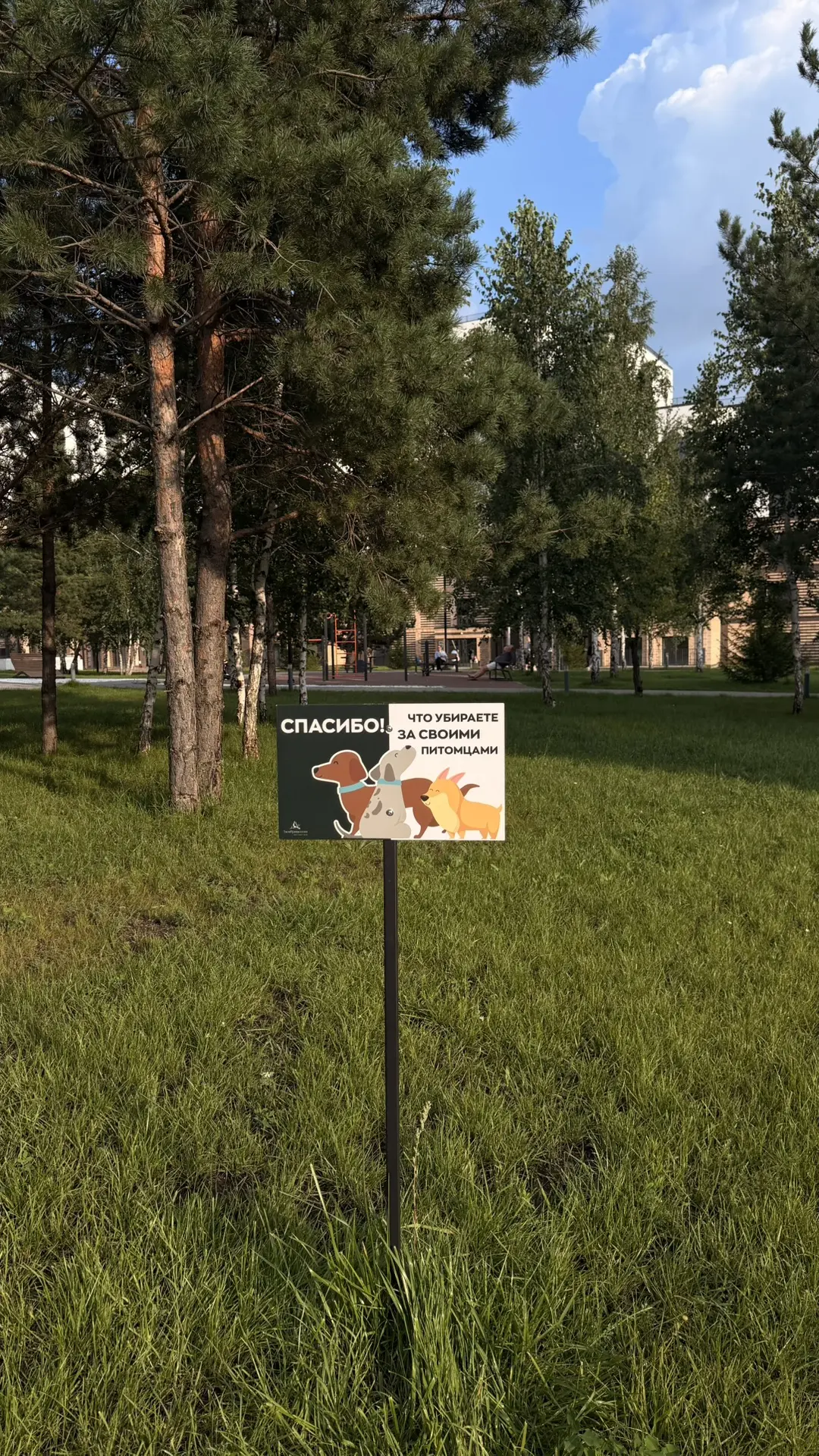 Убирать за своей собакой — это уважение к людям и любовь к своему району!