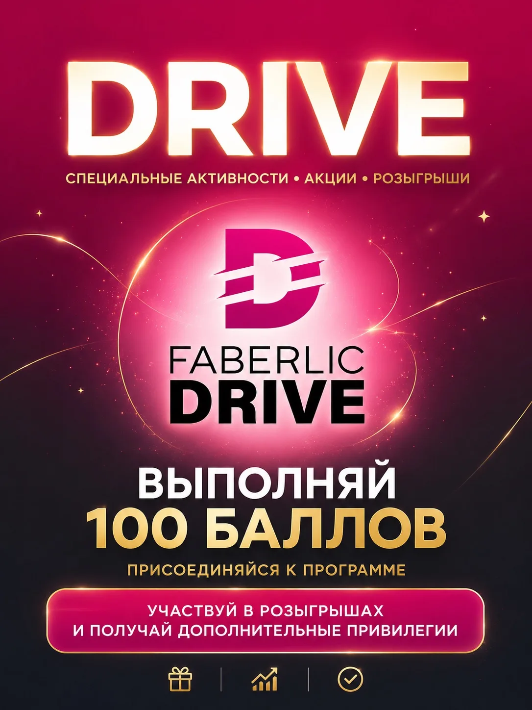 Программа Faberlic Drive🤩