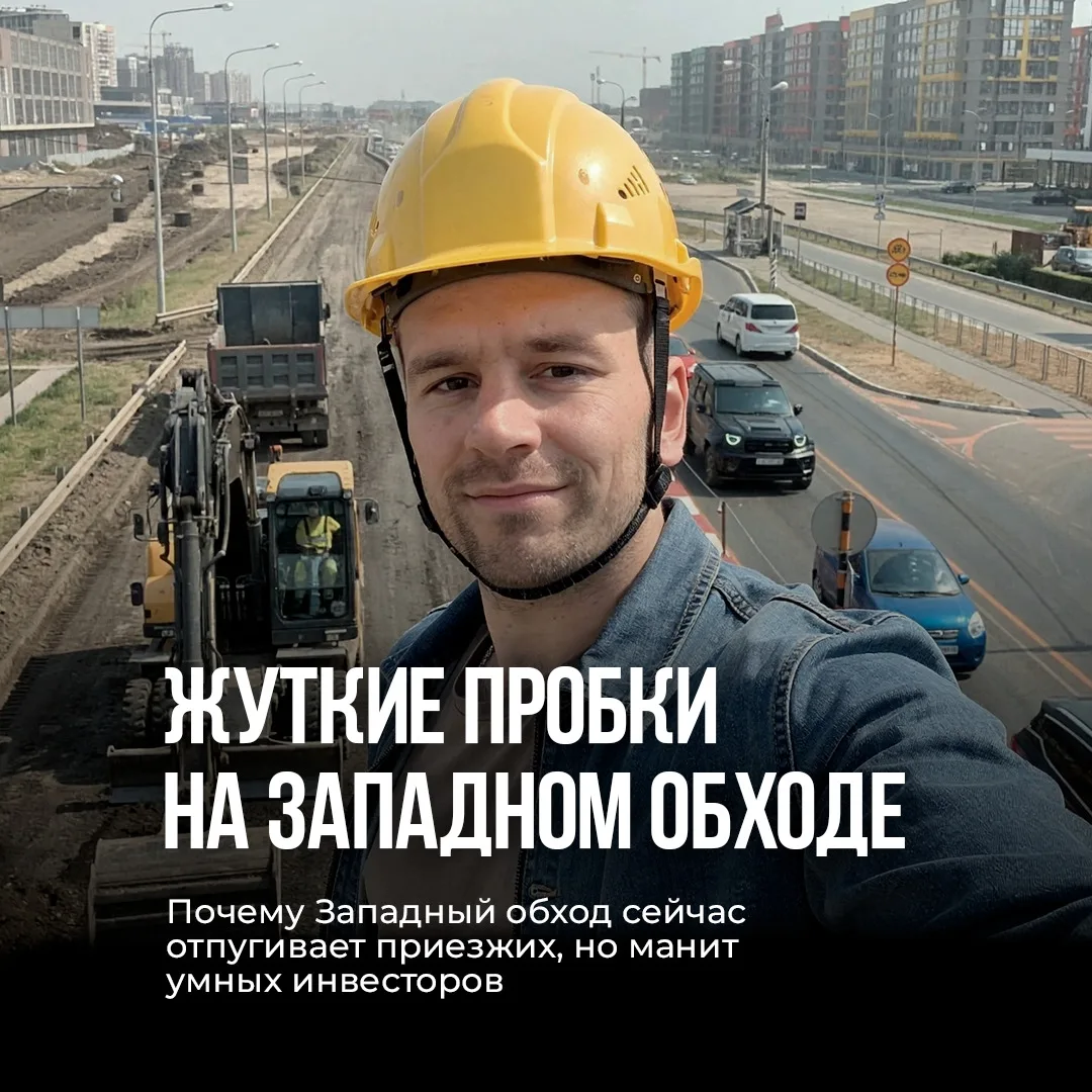 «Там же жуткие пробки!»: Почему Западный обход сейчас отпугивает приезжих, но манит умн...
