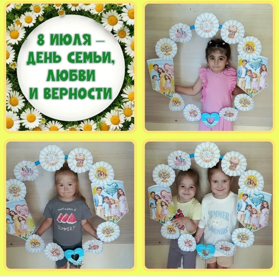 Пусть каждая семья будет крепкой , любовь и верность сопровождают вас на жизненном пути ❤️
Дети гр. 