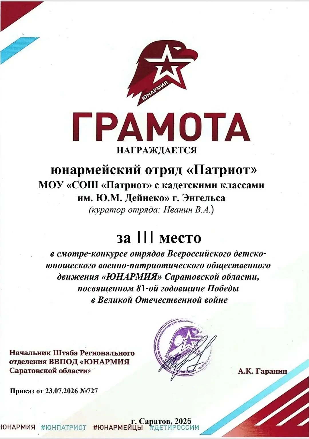 Отряд юнармейцев школы «Патриот» показал отличный результат на  смотре‑конкурсе юнармейских отрядов,