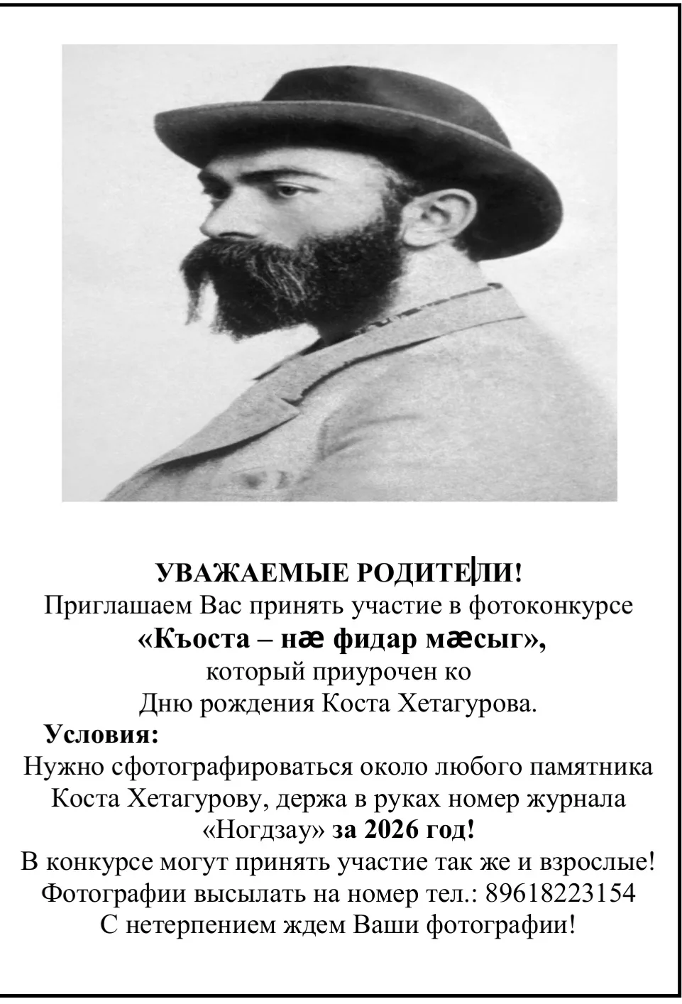 Уважаемые родители, друзья! Приглашаем Вас принять участие в фотоконкурсе  ко Дню рожде...
