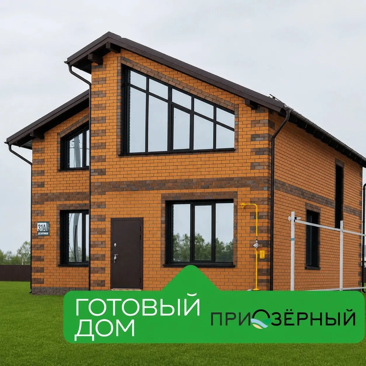 🏡 Готовый кирпичный дом в «Приозёрном» — можно заезжать