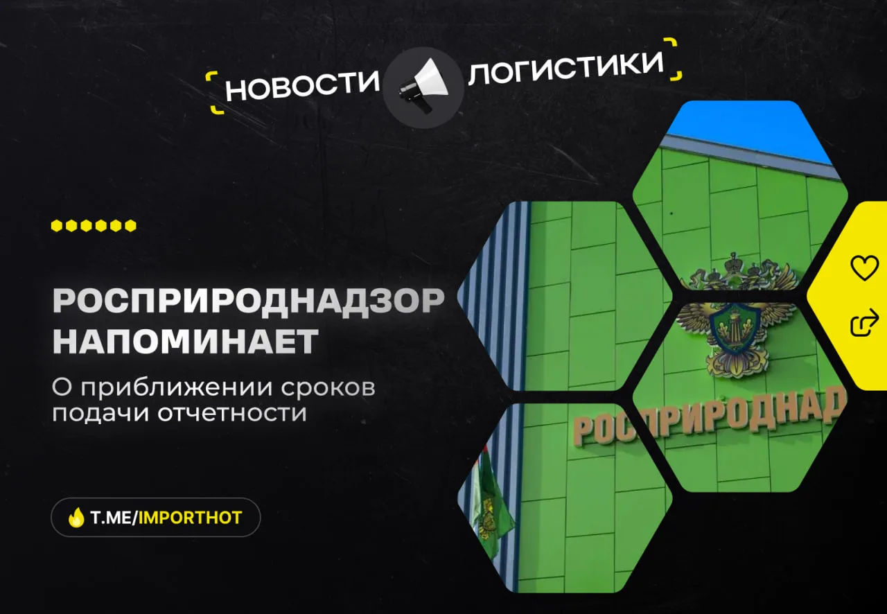 Росприроднадзор напоминает о приближении сроков подготовки и подачи отчетности по расширенной ответс
