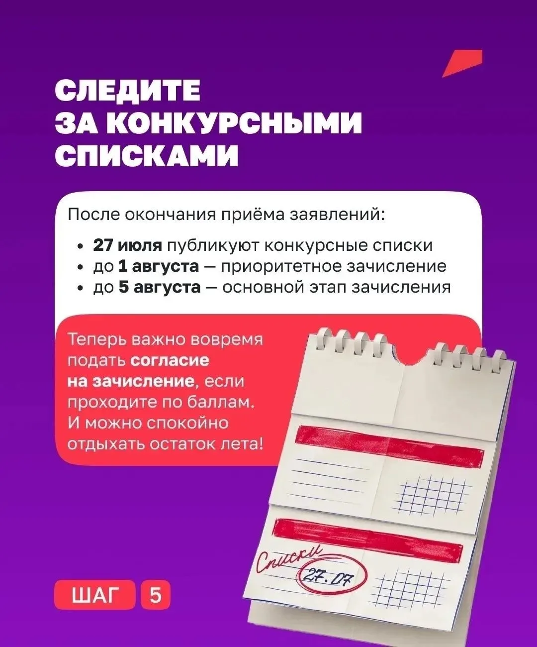 Готовьтесь к главному этапу в жизни! 🎓

 Приемная кампания в вузы страны стартует 20 июня, и мы соб