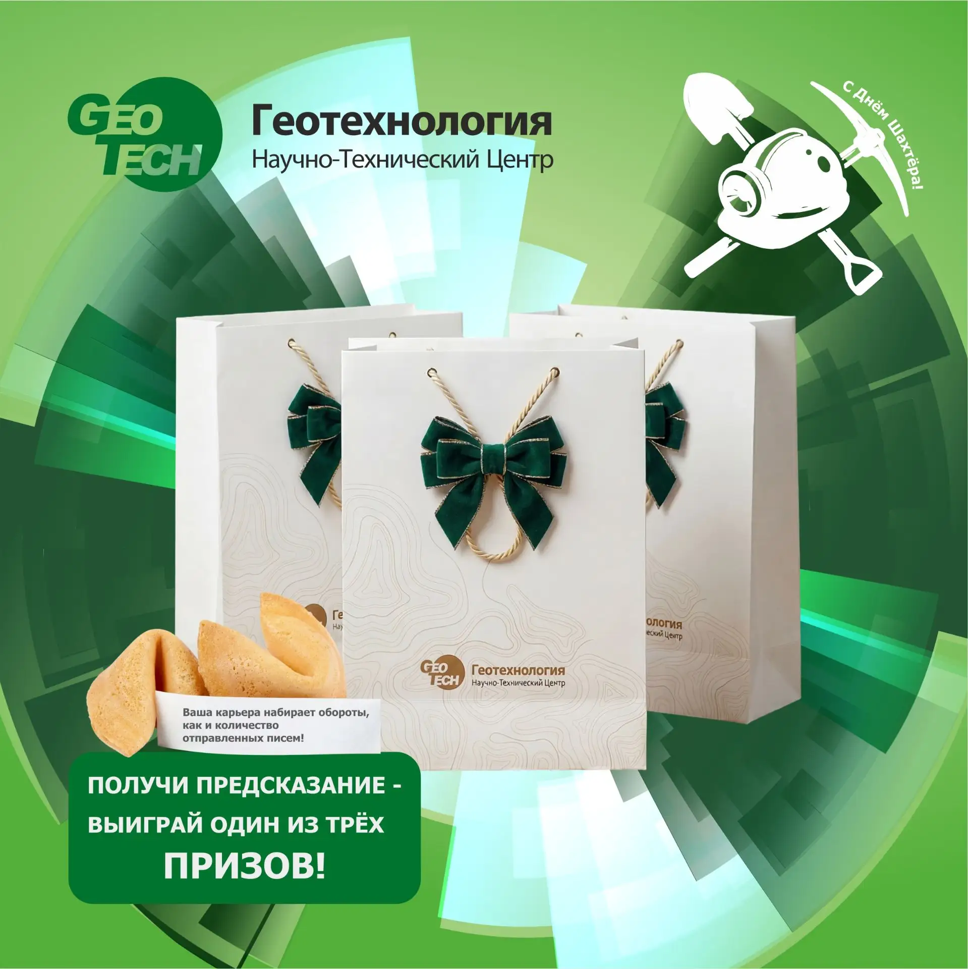 🔮 Узнайте своё предсказание ко Дню Шахтёра и выиграйте приз!