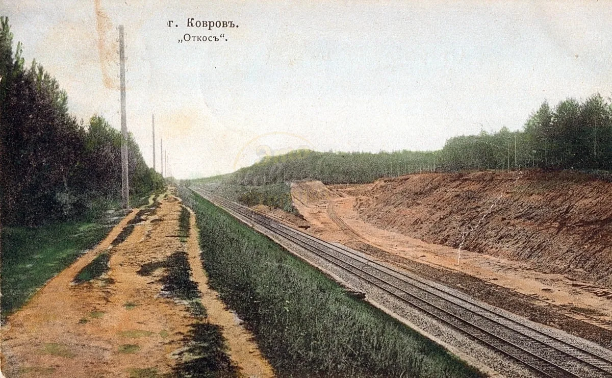 ⚡️ "Откос", г. Ковров. 1909–1910  Так называемый «откос». Слева — железная дорога на Нижний Новгород