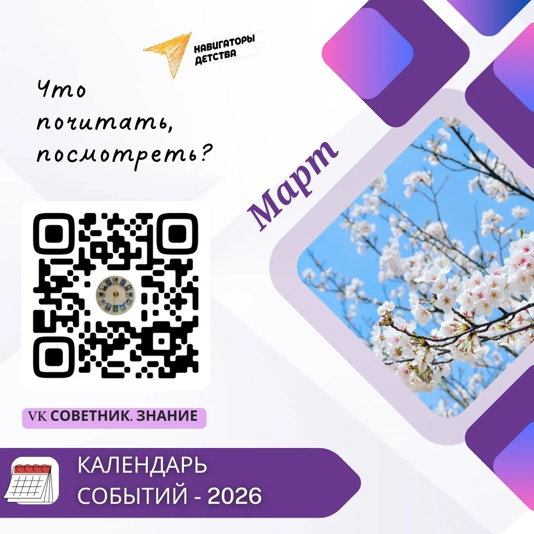 МАРТ🌸Встречаем весну с календарем событий🌺