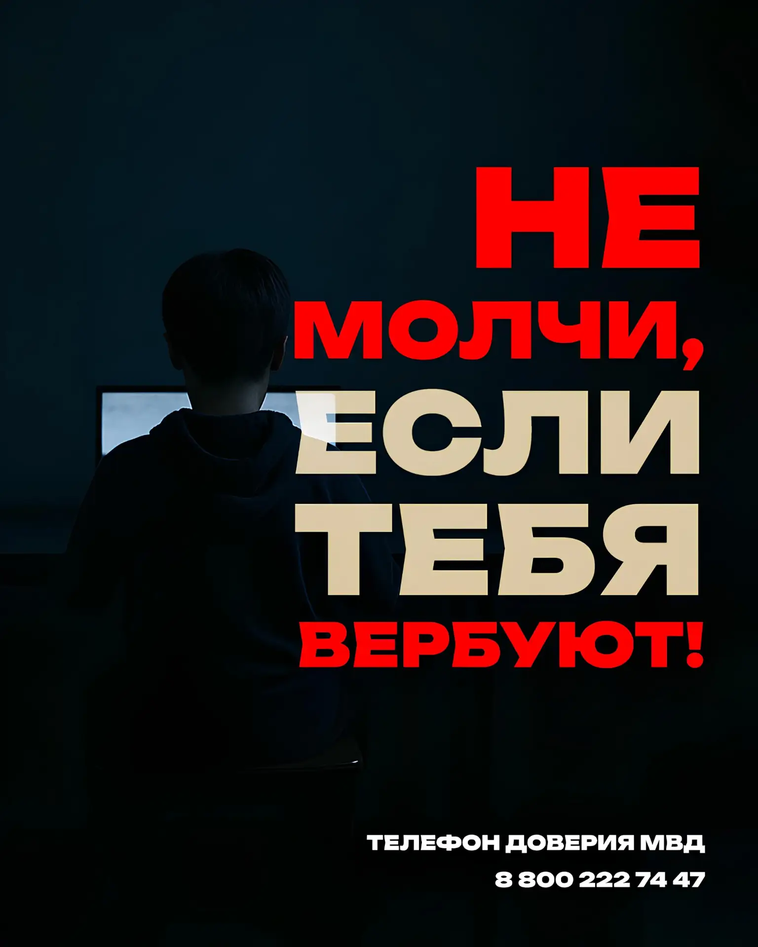 🚫 Как подростков втягивают в преступления?