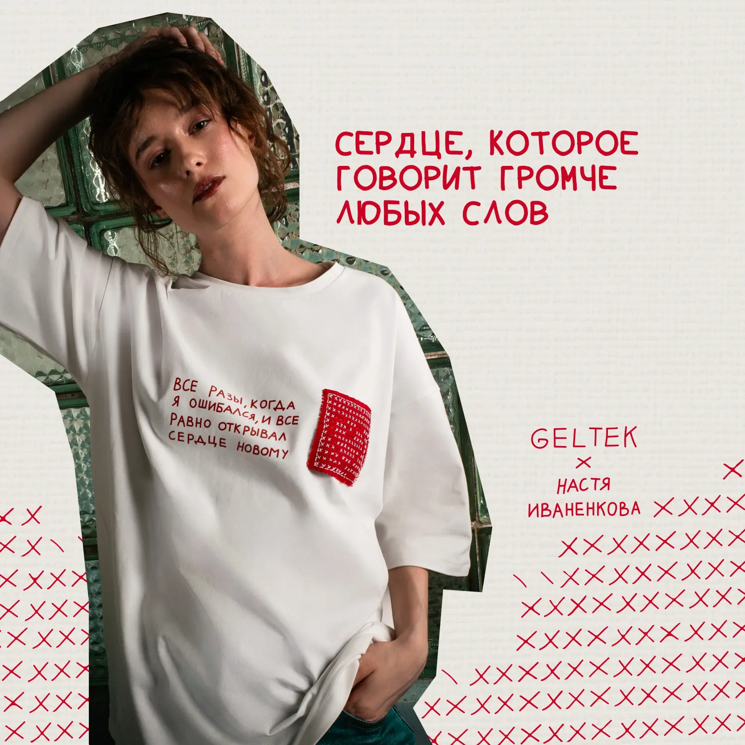 Шершавое сердце, крестики успеха и полукрестики будущего 

Наверное, каждый из нас хотя бы раз чувст