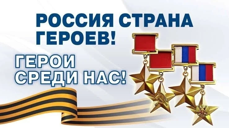 30 апреля 2026 года в рамках проекта «Россия – страна Героев! Герои среди нас!» состоял...