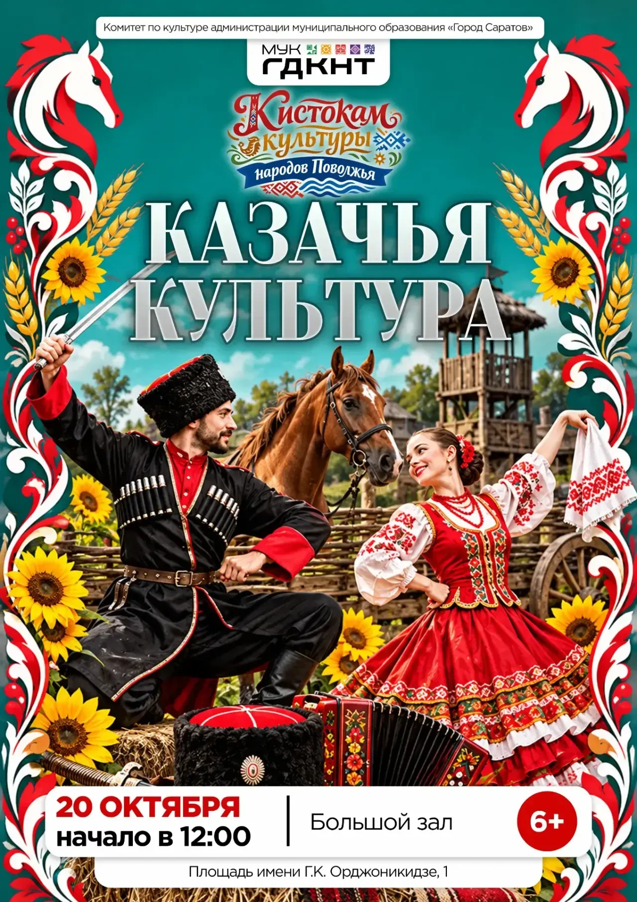 🌻«К истокам культуры народов Поволжья» – встреча «Казачья культура»