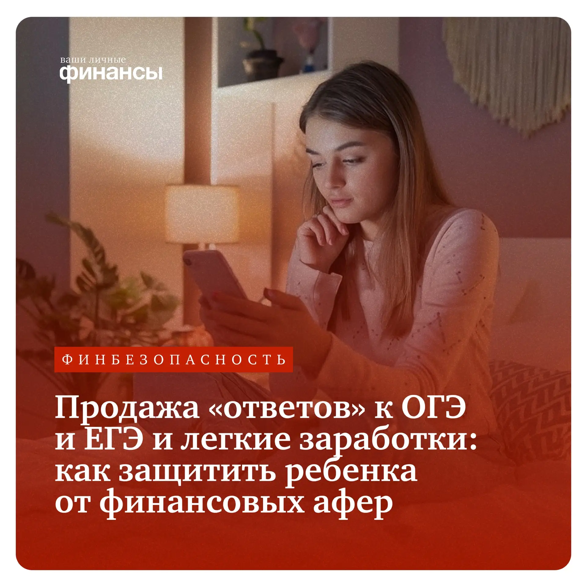 Мошенники все чаще выбирают детей своей целью. Используя доверие, страх, любопытство и желание быстр
