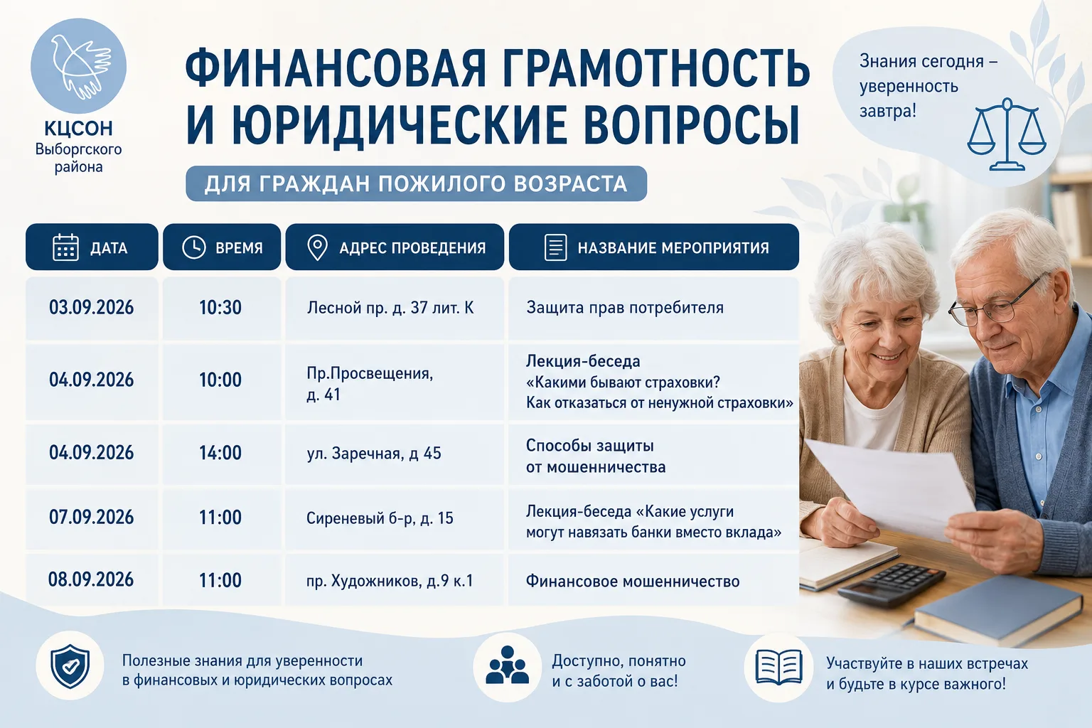 Финансовая грамотность и юридическая поддержка для граждан старшего поколения