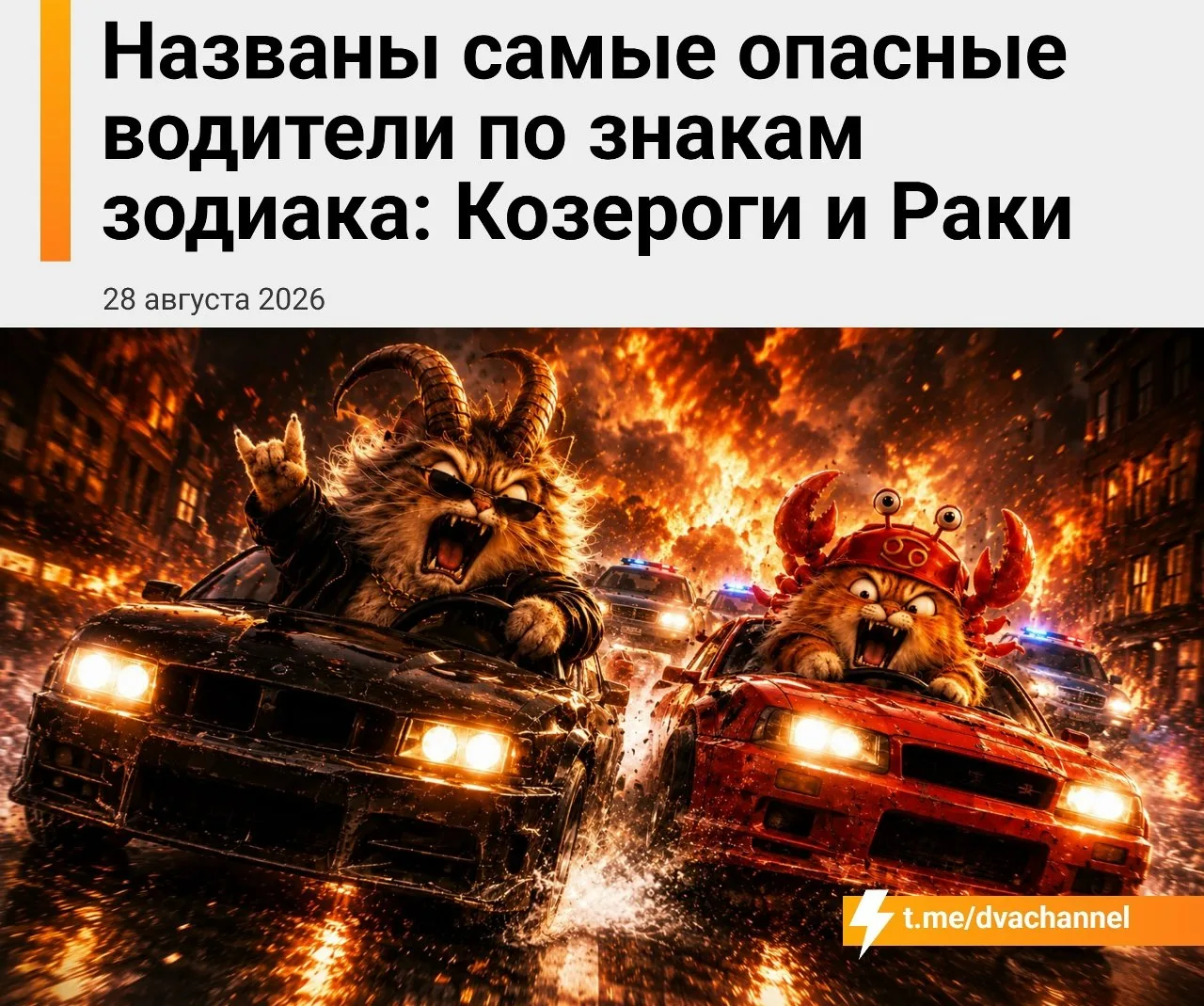 Козероги и Раки – самые опасные водители на российских дорогах! 😱 Страховщики проанали...