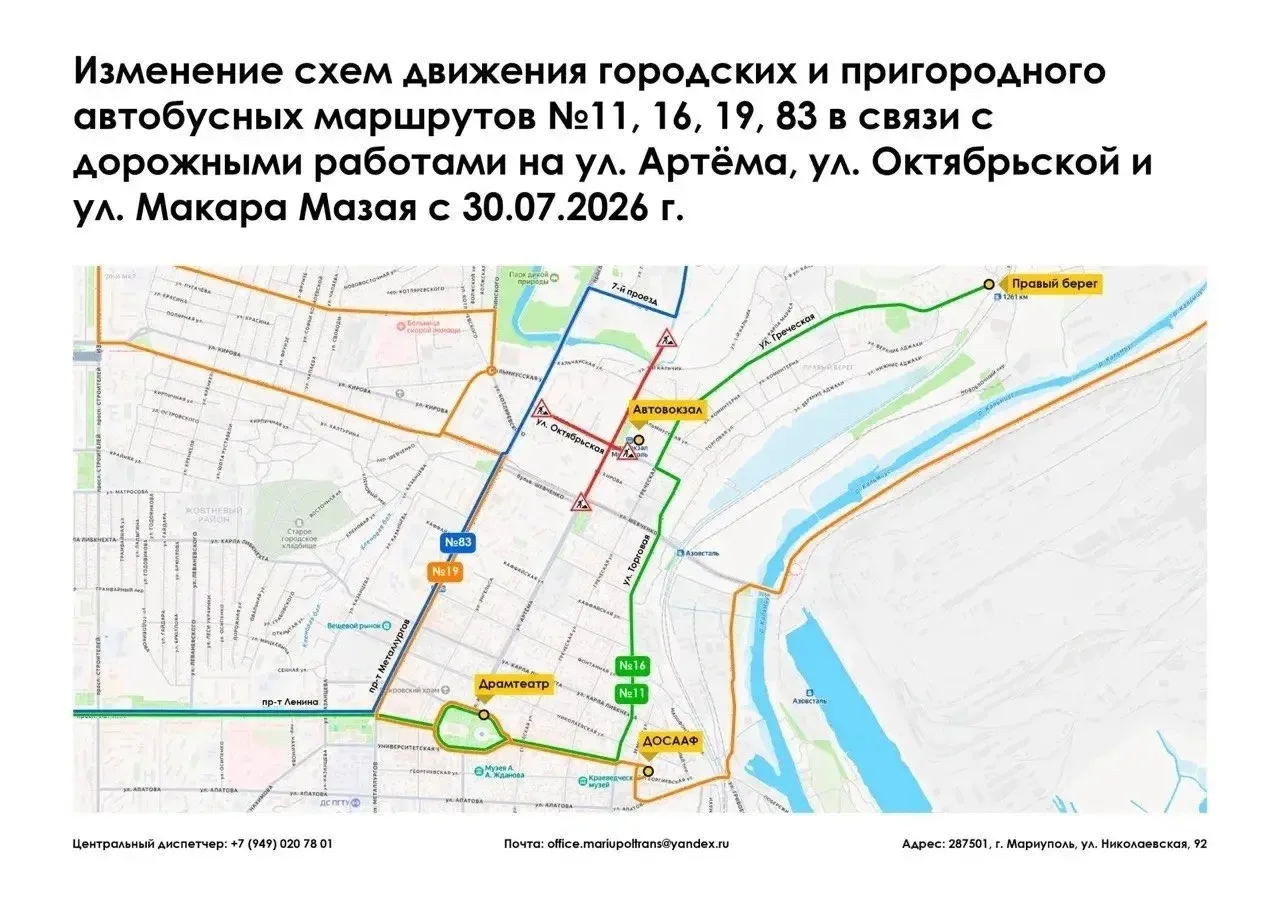 ❗️Уважаемые жители и гости города Мариуполь❗️

В связи с дорожными работами на ул. Артёма, ул. Октяб