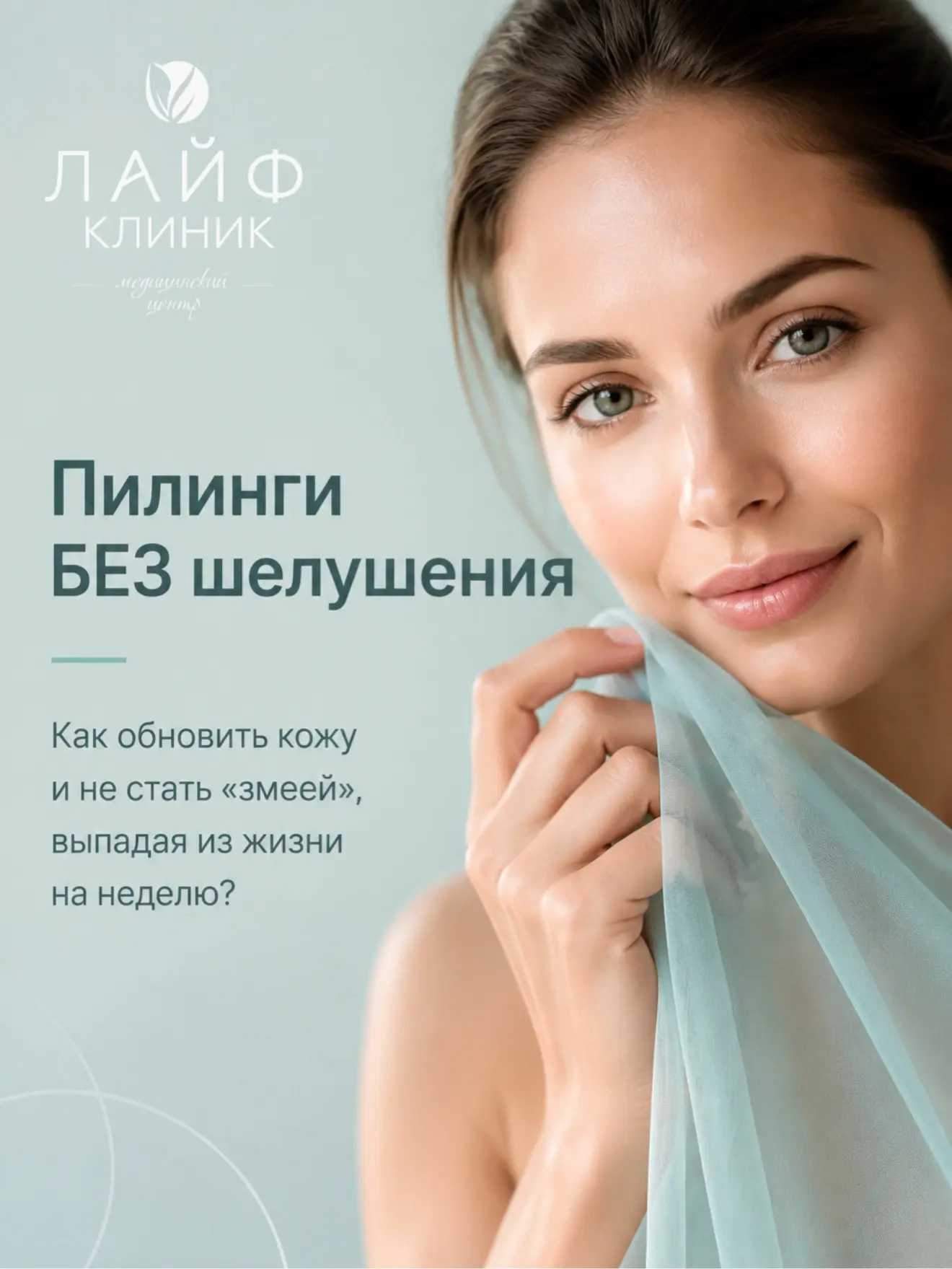 Пилинг = красное лицо, облезающая кожа и неделя домашнего ареста? Забудьте об этом! 🙅‍♀️

Слово «пи