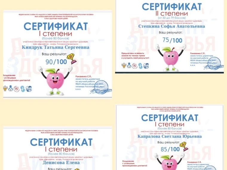 "Диктанта здоровья"