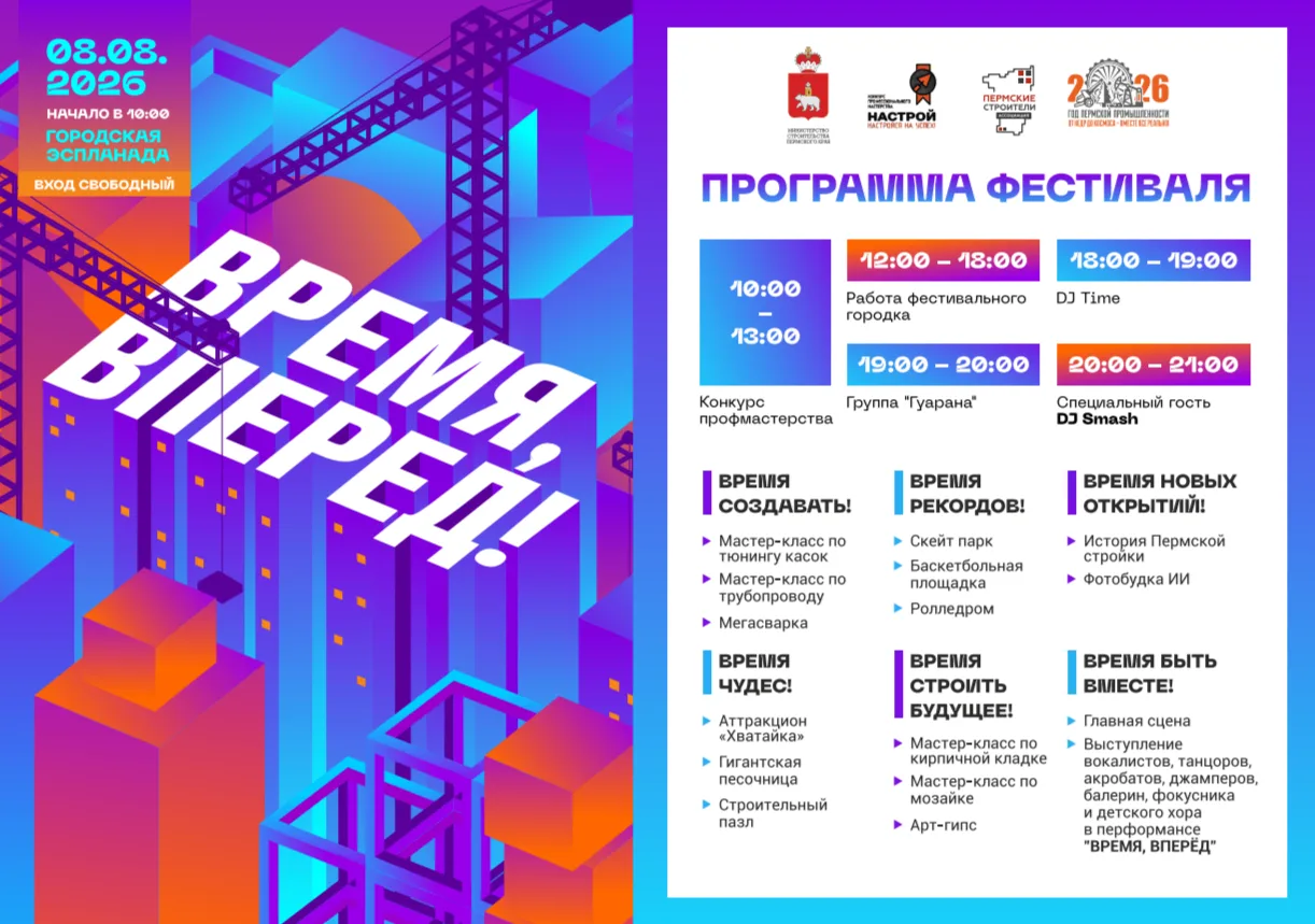 8 августа 2026 года в г. Перми на городской эспланаде – в самом сердце Столицы Прикамья...