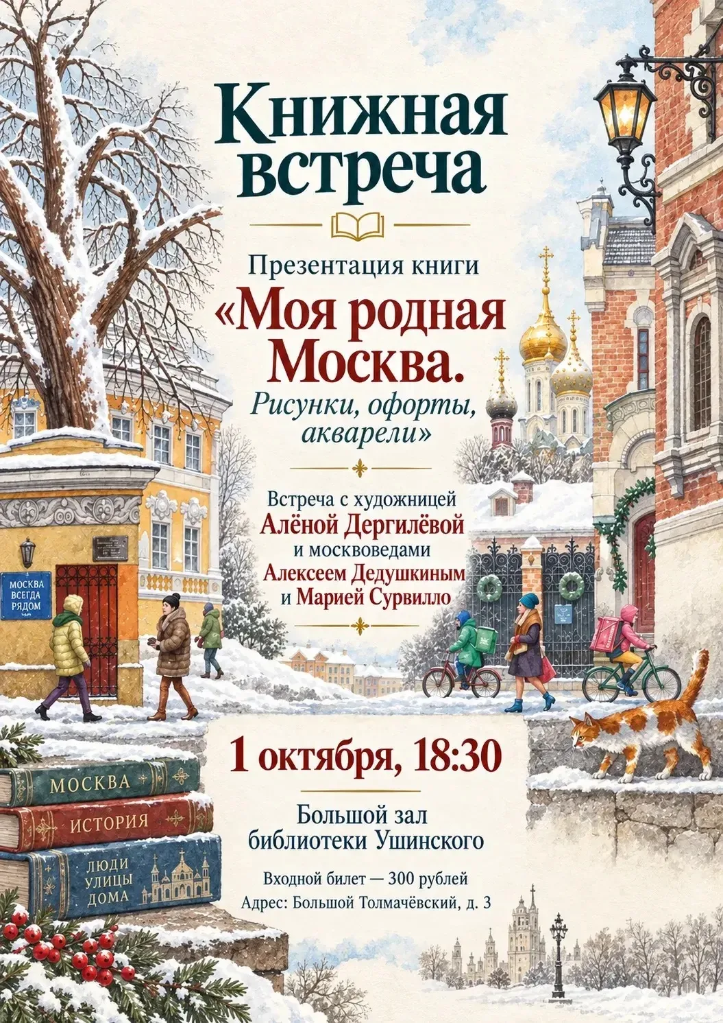 Билет можно купить в библиотеке.