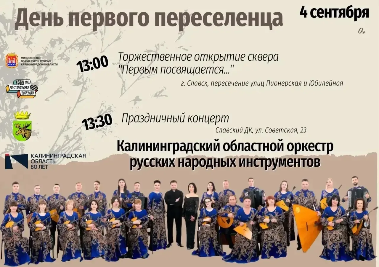 4 сентября - открытие патриотического сквера!