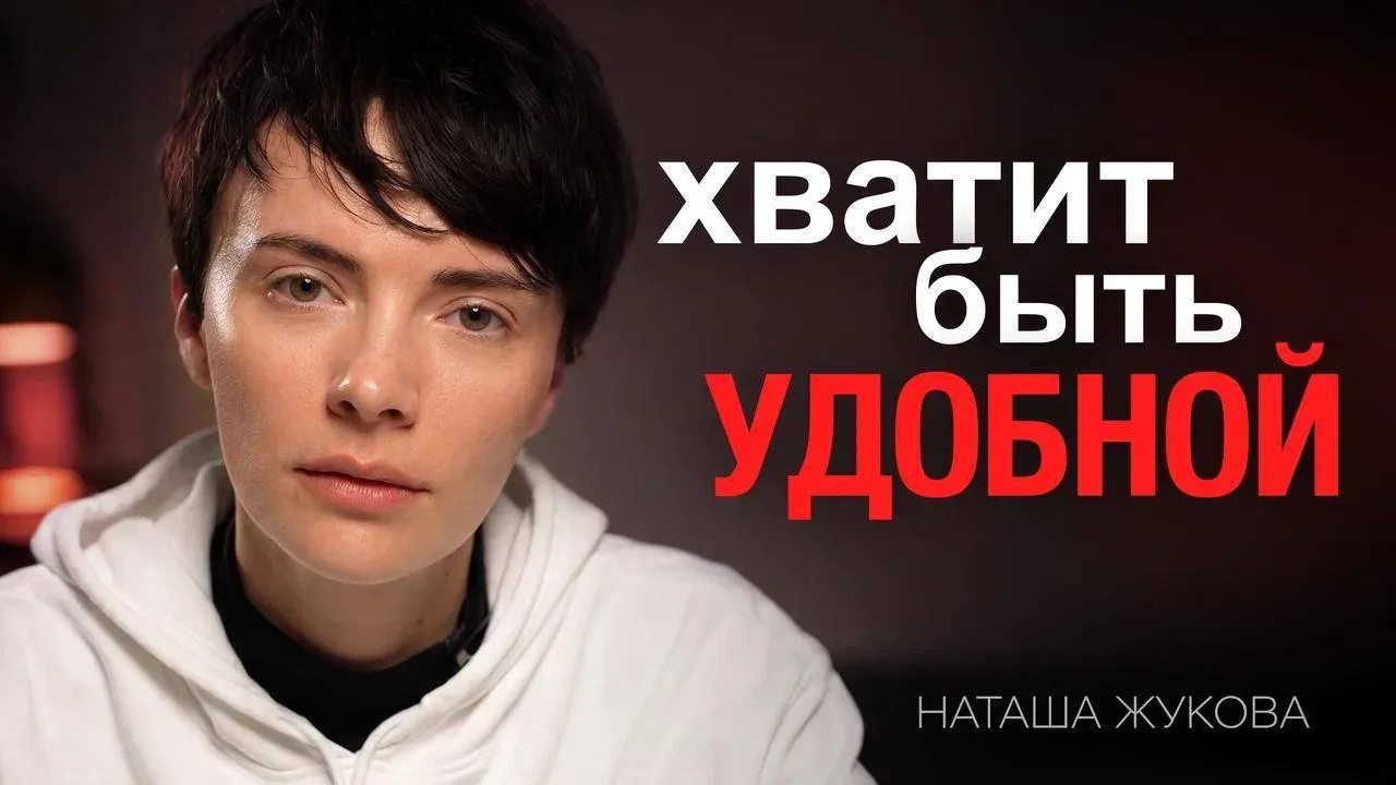 БЫТЬ УДОБНОЙ – ДОРОГО

Не метафорически. Реально дорого, платите ресурсами. Временем, силами, вниман