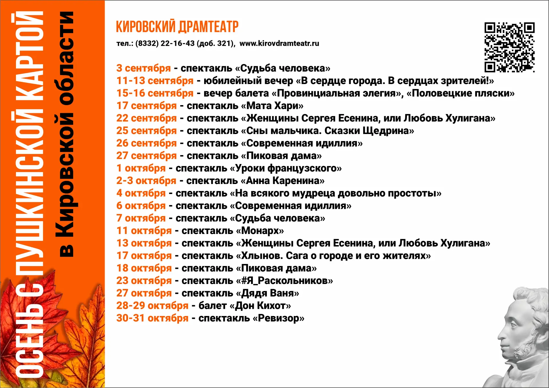 🍂 В новый учебный год – с Пушкинской картой!
