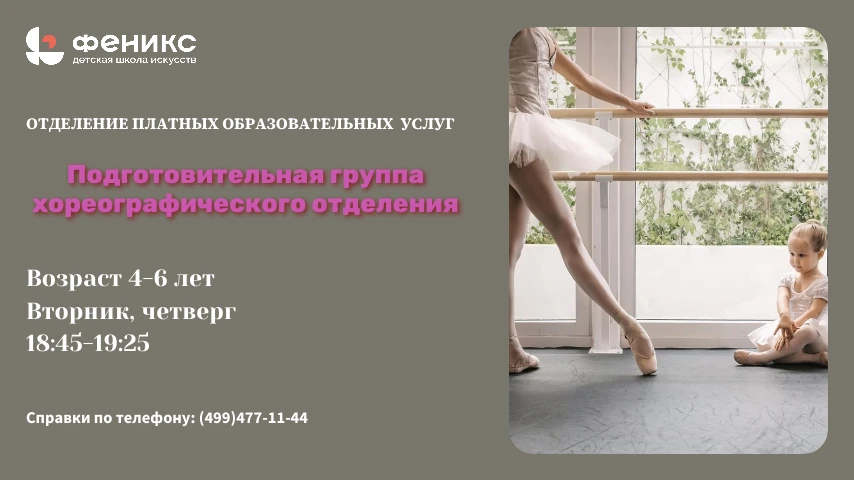 Приглашаем девочек и мальчиков от 4 до 6 лет в подготовительную группу хореографическог...