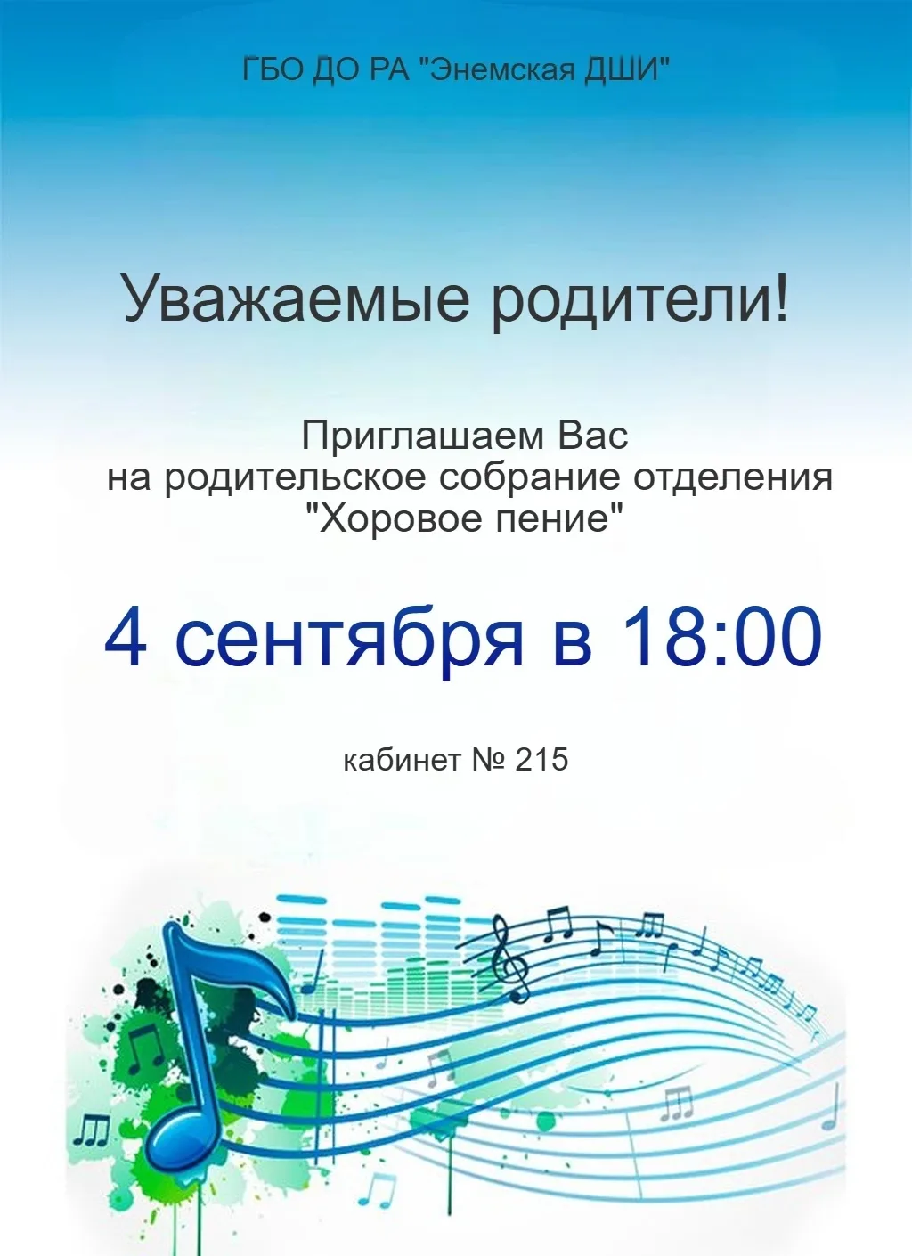 Уважаемые родители!