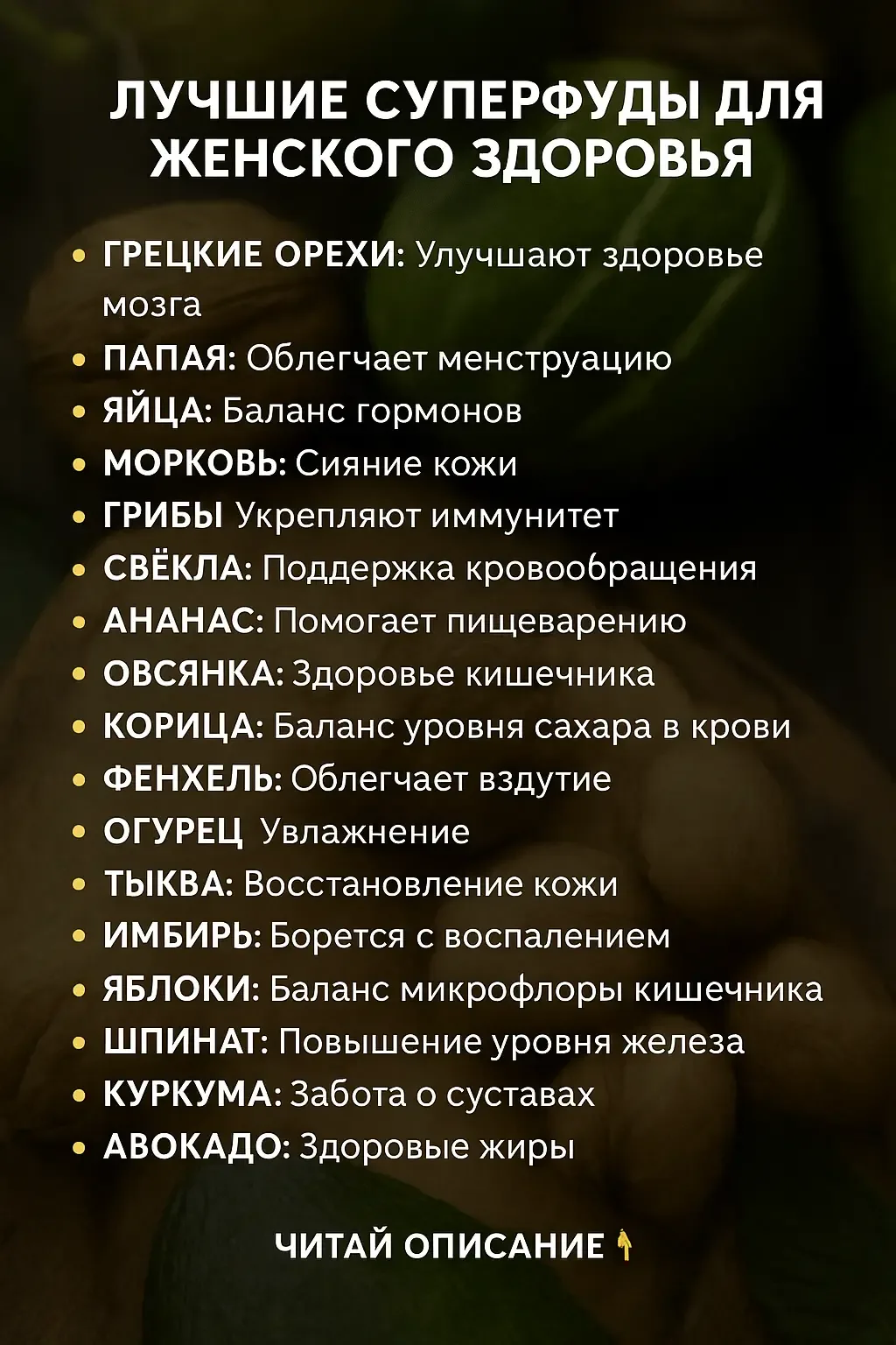 💃 Здоровье женщины начинается с заботы о себе — и в тарелке тоже.

Добавь хотя бы несколько из этих