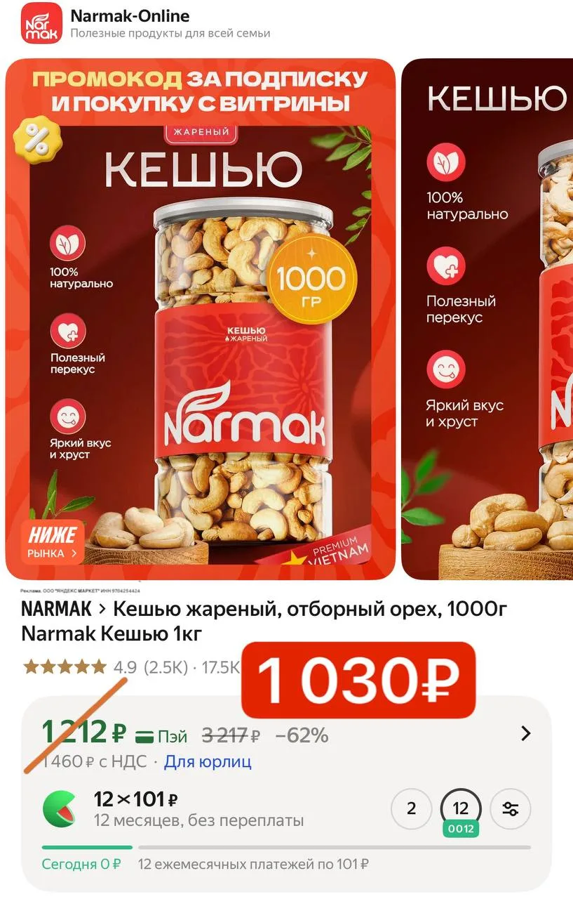 Кешью жареный, отборный орех, 1000г Narmak Кешью 1кг