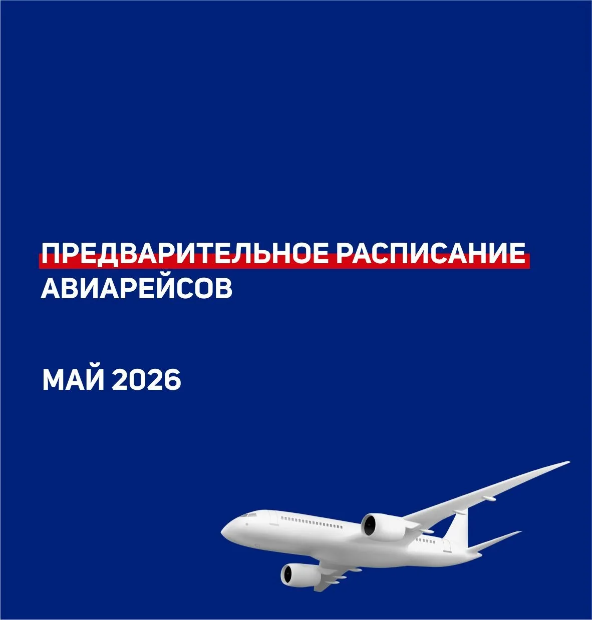 Близится майская перевахтовка!