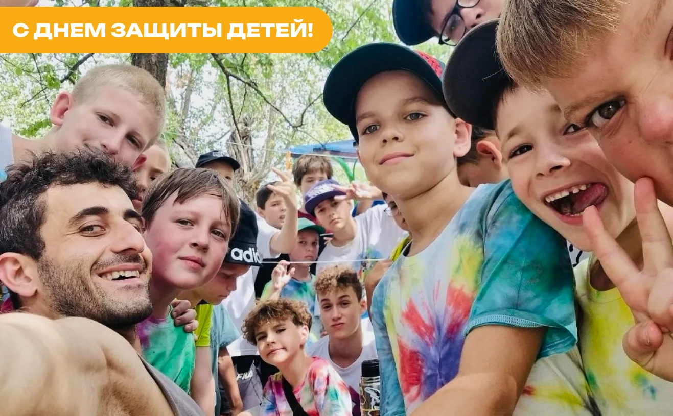 С Днём защиты детей! 🧡