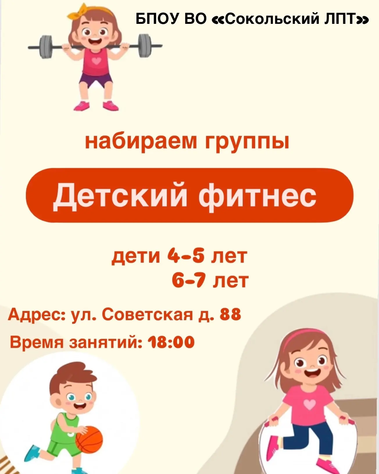 Открыт набор в группы «Детский фитнес» на новый учебный год!🤸‍♂️